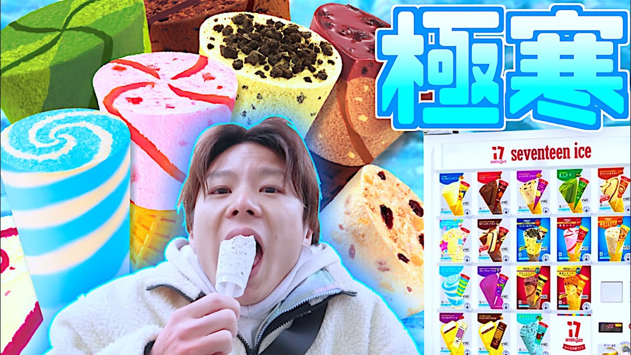 アイス好きは寝起きで