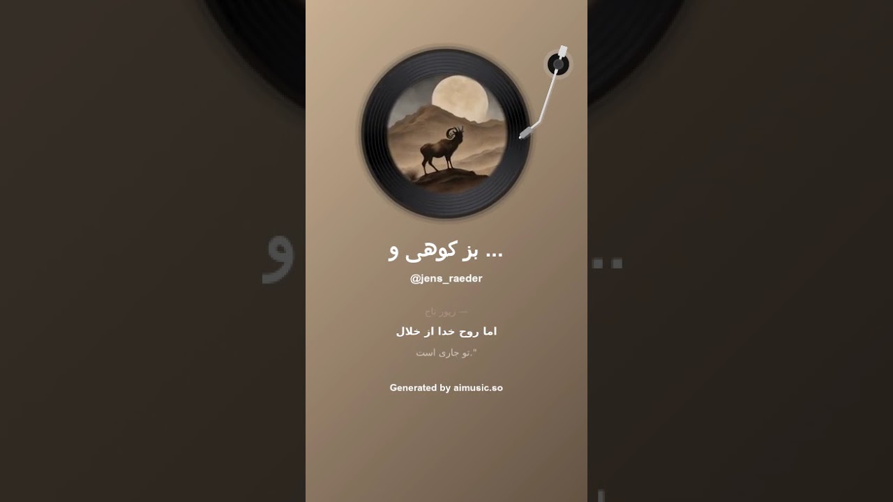 بز کوهی و نصیحت خاموش Der Steinbock und der stille Rat 1