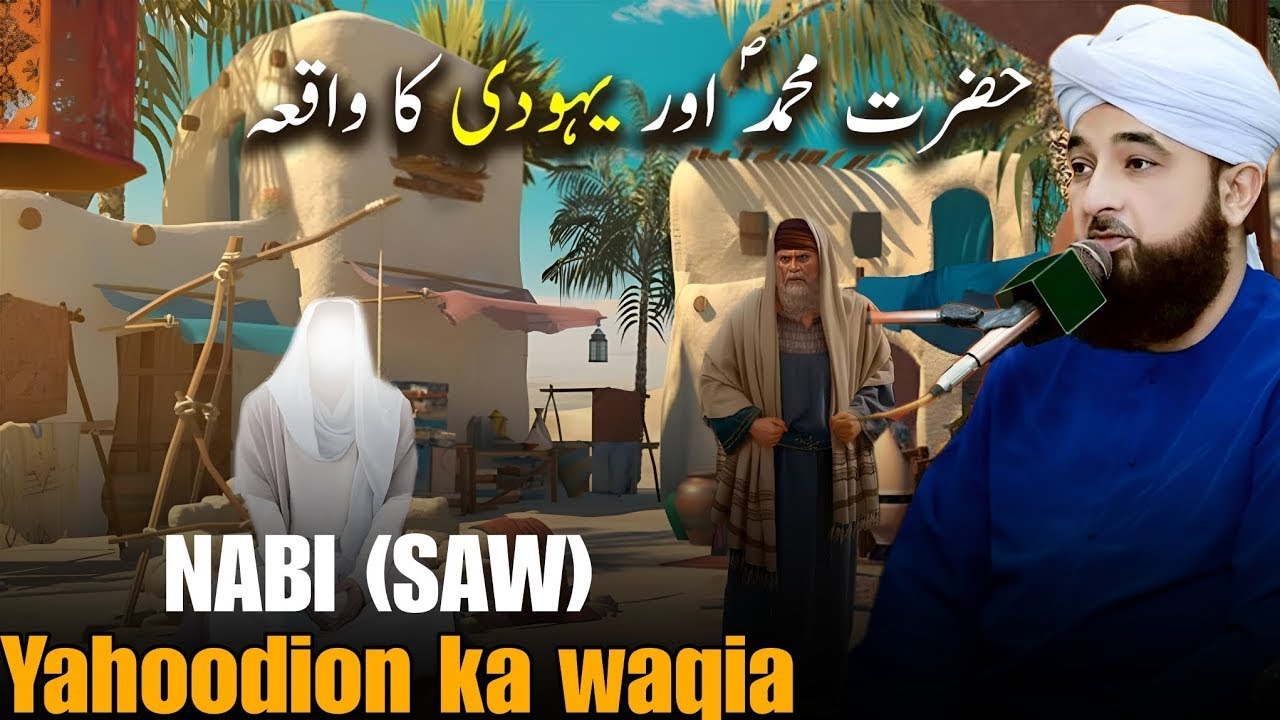 Muhammad SAW Aur Yahoodi Ka Waqia | Bayan by Saqib Raza Mustafai | 2024