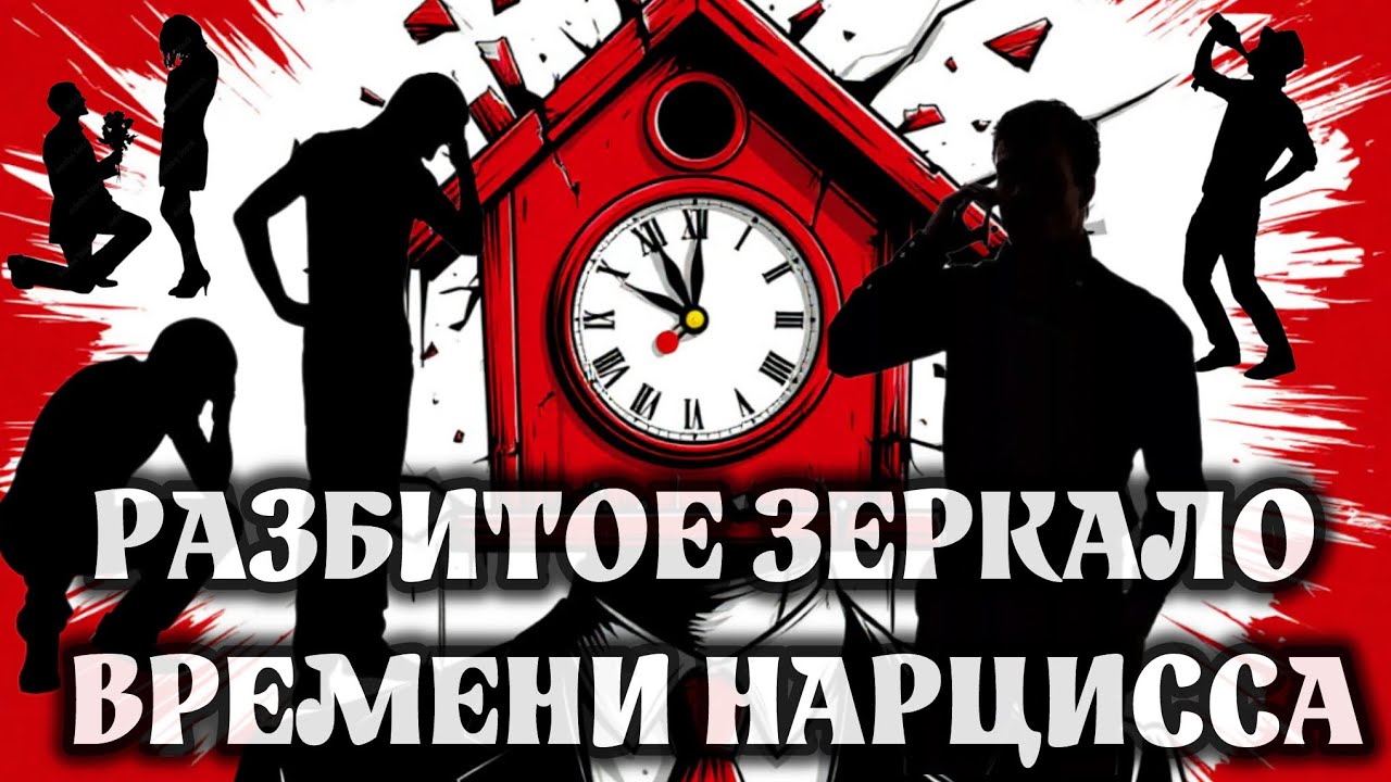 Нарцисс: время, память, прошлое и будущее…