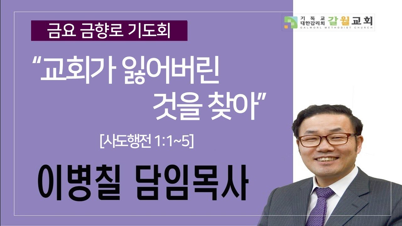 2026년 1월 16일(금) 금요금향로기도회 / 
