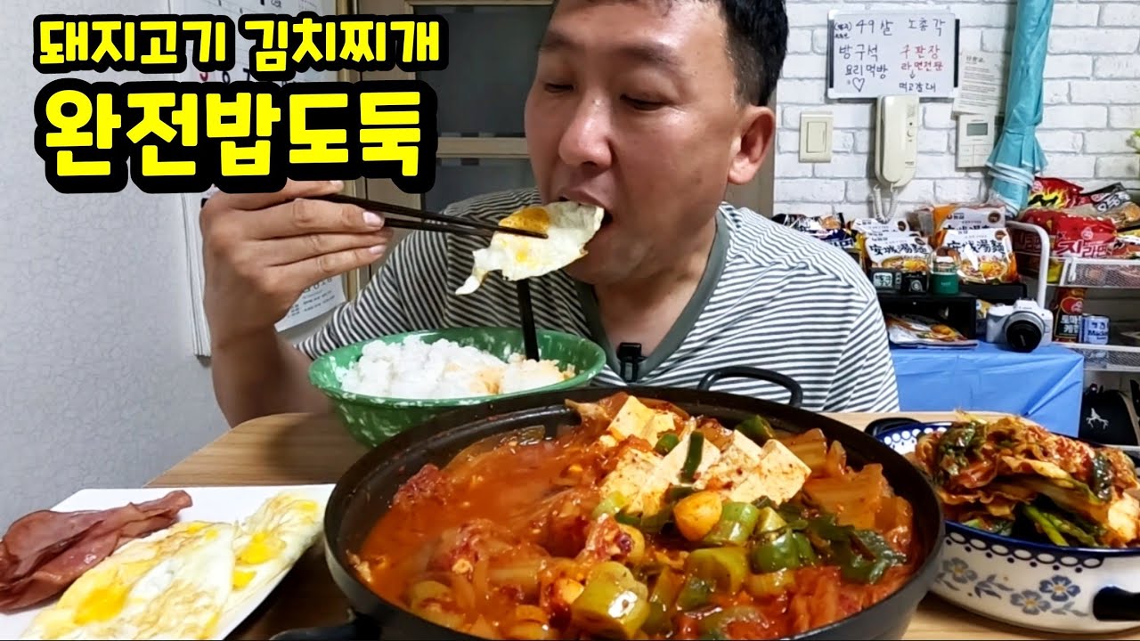 돼지고기 김치찌개 끓이고 계란후라이 햄 배추겉절이 흰쌀밥에 말아서 든든하게 잘먹었습니다 Representative Korean food Pork kimchi stew room