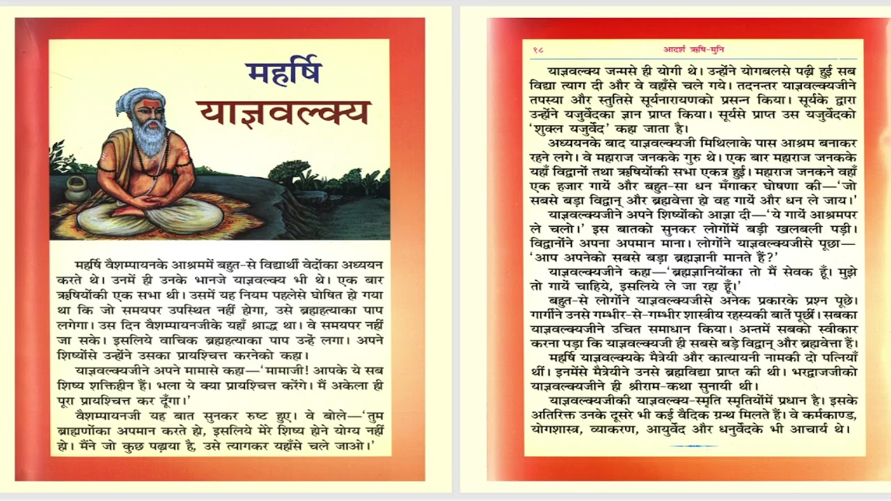 Adarsh RishiMuni l Maharshi Yagnavalkya (Yajnavalkya) l Geeta Press l Hardik Purohit