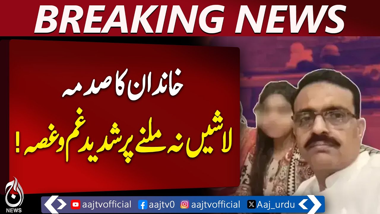DSP Usman Haider | Family Dispute | Murder Case Pending | Punjab Justice - Aaj Pakistan News