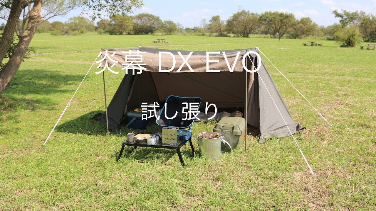 【ソロキャンプ】炎幕 DX EVO（tent-Mark DESIGNS）を試し張りしてきた！