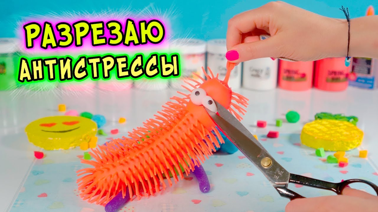 СЛАЙМ БЕЗ КЛЕЯ БЕЗ ТЕТРАБОРАТА. Что ВНУТРИ антистресса??