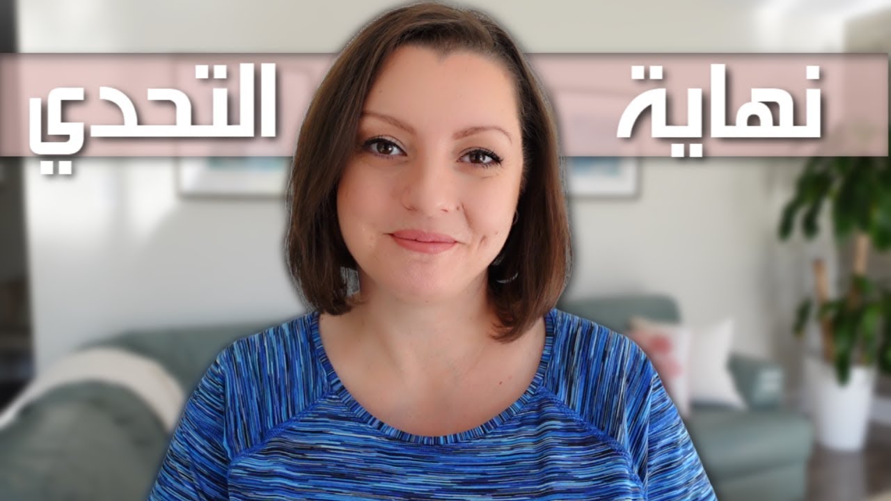 DECLUTTERING CHALLENGE W5 ✔️✔️إتخلصت من كل كراكيب البيت | أخر إسبوع في تحدي التخلص من الكراكيب