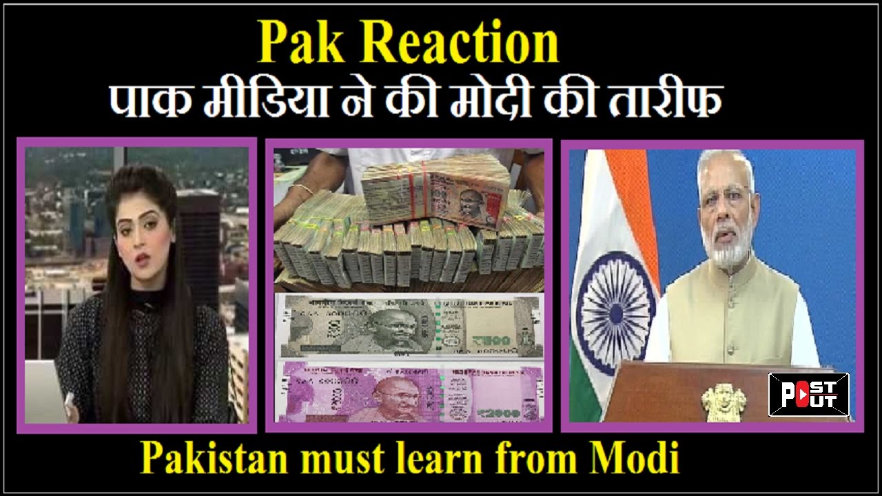Pakistan Reaction after Modi Banned Currency