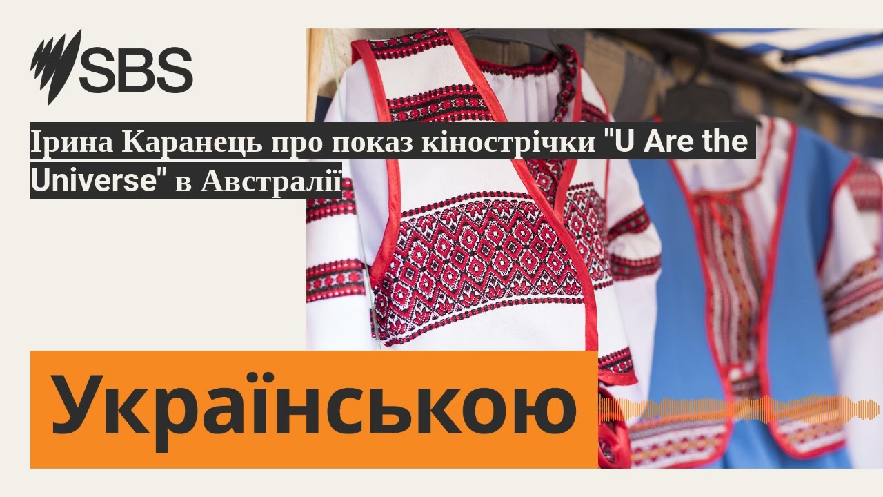 Ірина Каранець про показ кінострічки 