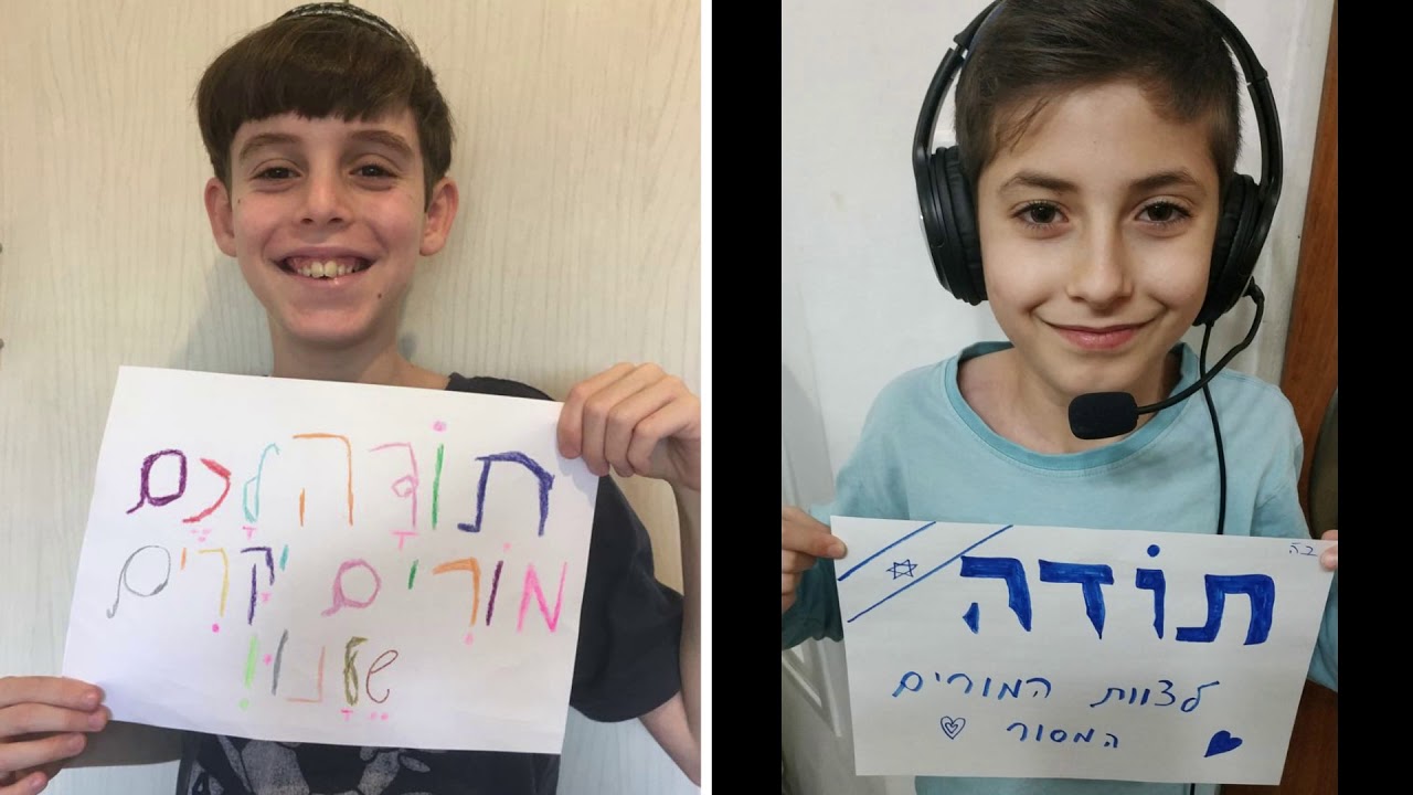 תודה למורים - אהרן הרואה בנים