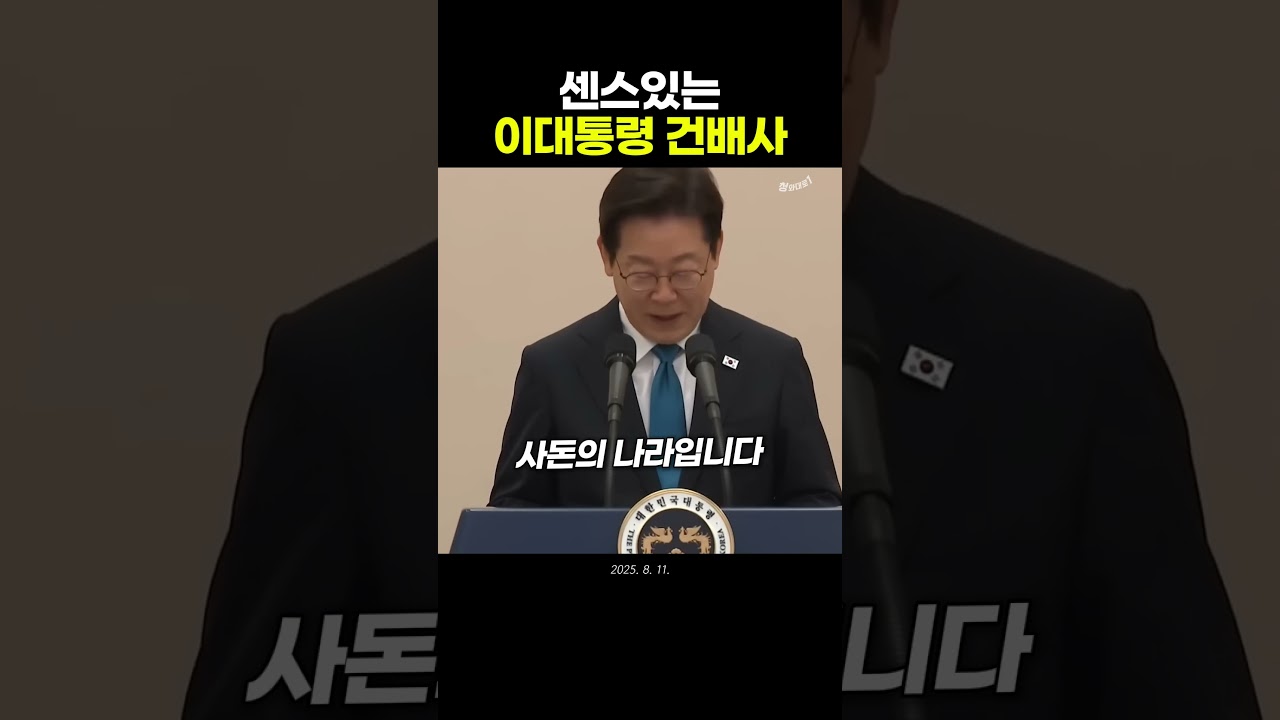 이재명의 센스있는 건배사