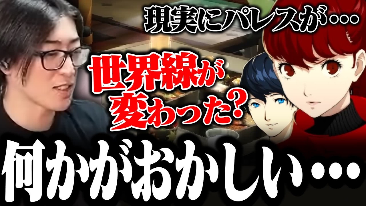 悪神を打ち倒し日常に戻ったかと思ったが、何かがおかしい。【ペルソナ5 ザ・ロイヤル】