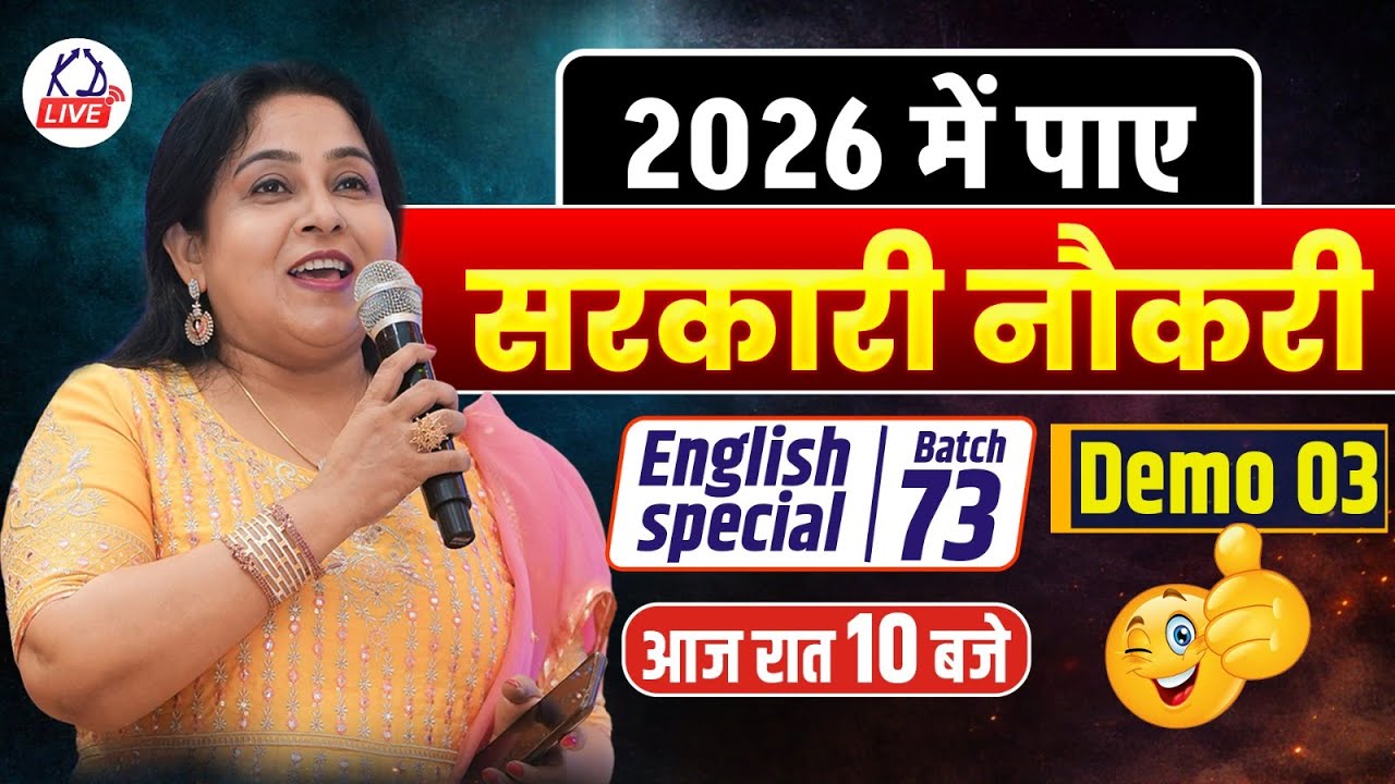 2026 में पाए सरकारी नौकरी | ENGLISH SPECIAL 73 | आज रात 10:00  बजे | DEMO CLASS-03 | BY NEETU MA'AM