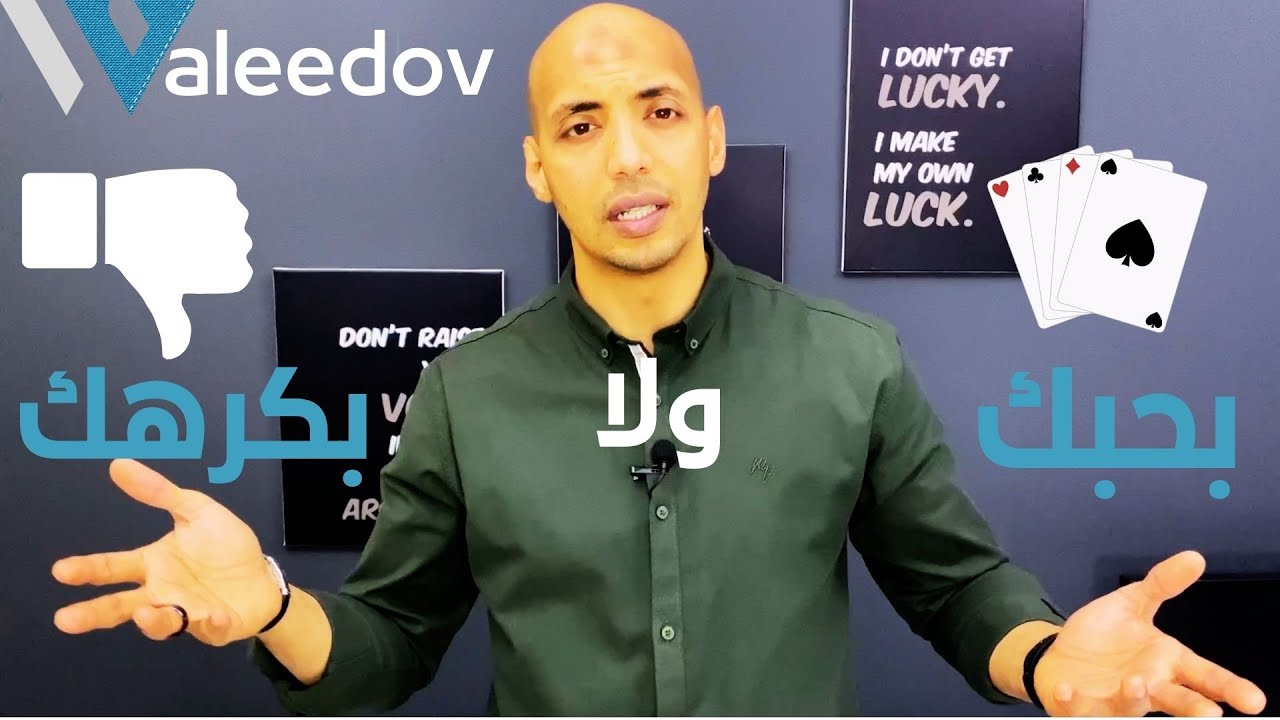 Waleedov | كيف تعرف الشخص اللي يكرهك
