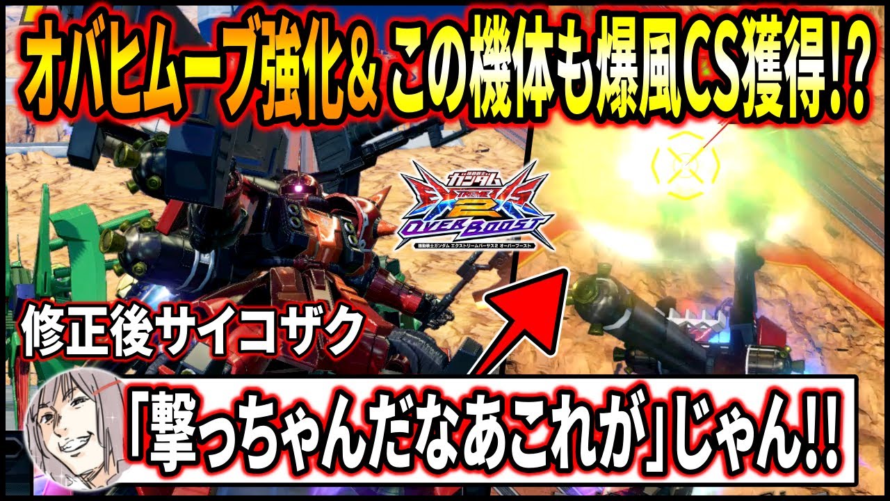 【オバブ】最終戦のサイコザクVSアトラスのオバヒバトルクソカッケェwwオバヒムーブ強化で超楽しいぞ‼︎【EXVSOB】【オーバーブースト】【サイコ•ザク】