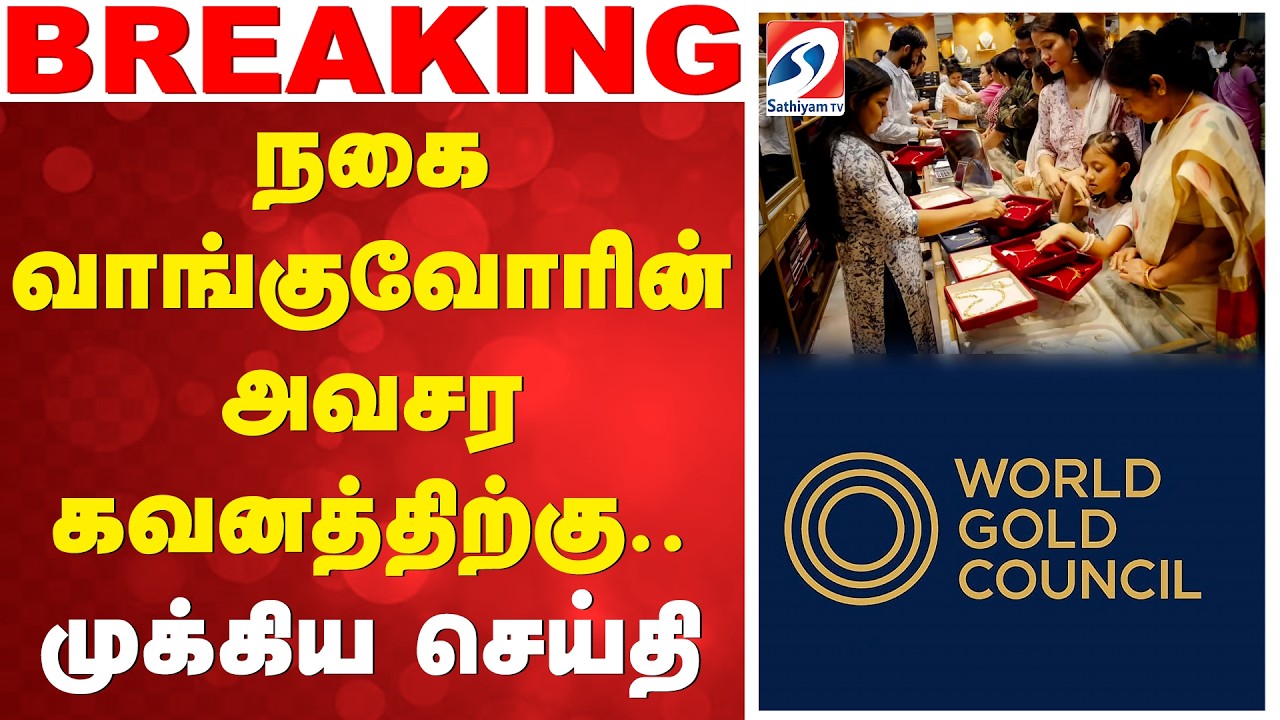 நகை வாங்குவோரின் அவசர கவனத்திற்கு.. முக்கிய செய்தி | Jewellery | GoldPrice | GoldRate | GoldNews