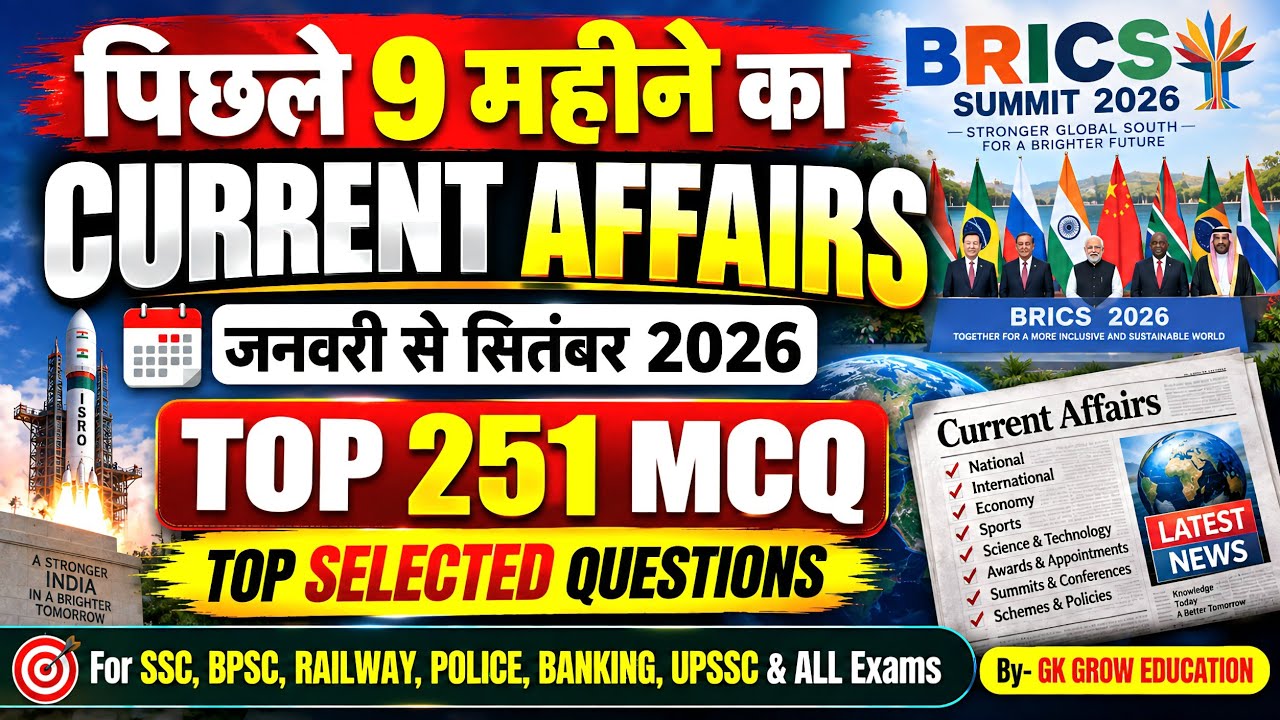 Last 9 Month Current Affairs 2026 🔥 Jan to Sept 2026 | TOP 251 MCQs | BPSC, SSC, Railway, Bank, BSSC