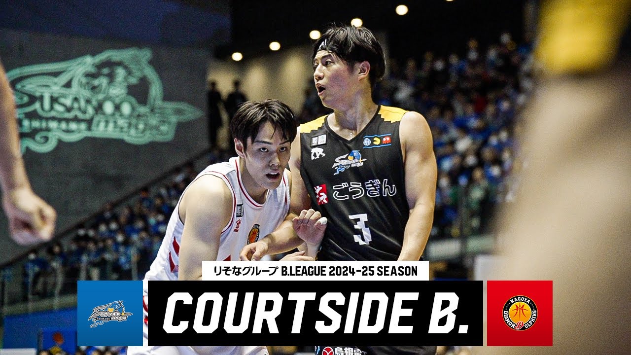 【激戦】島根のエース・安藤を徹底マーク！名古屋Dのディフェンスが島根に襲いかかる！｜COURTSIDE B.｜第25節 島根vs名古屋D｜りそなグループ B.LEAGUE 2024-25シーズン