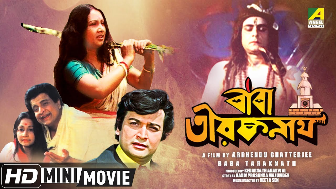 Baba Taraknath | বাবা তারকনাথ | Bengali Movie | Full HD | Sandhya Roy, Biswajit Chatterjee