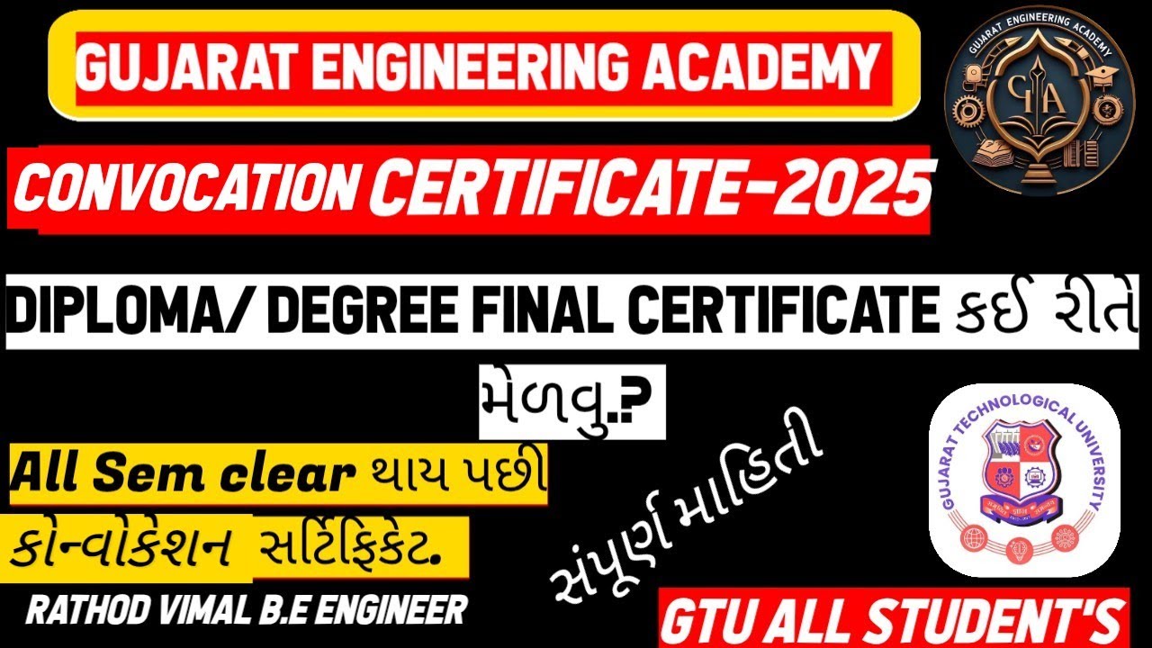 GTU Convocation Certificate 2025| Final Degree/Diploma કઈ રીતે મેળવો?| Full Process #convocation2025