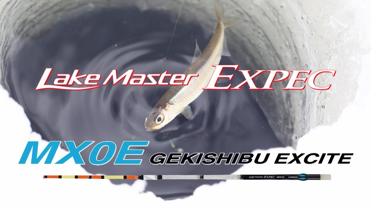 レイクマスター エクスペック MX0E ゲキシブエキサイト