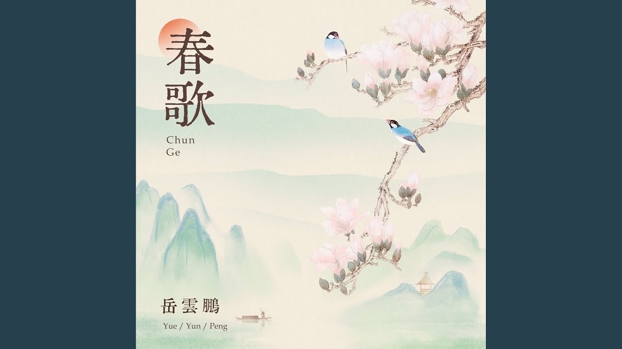 春歌