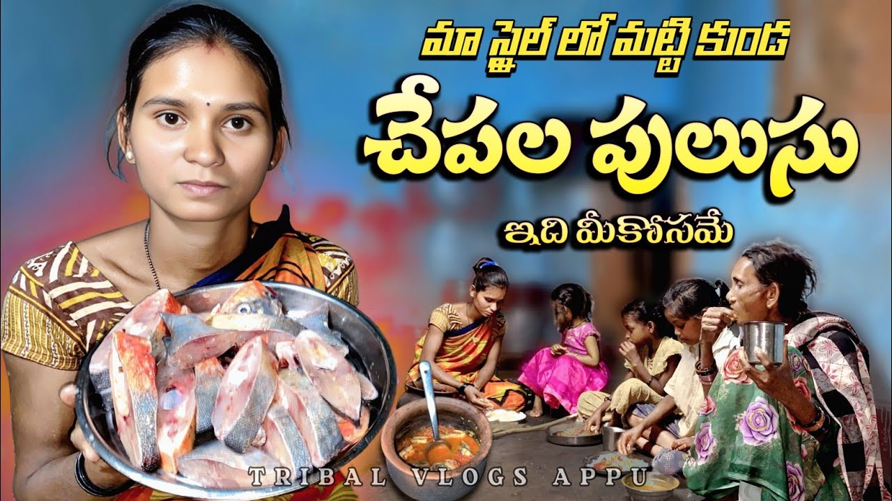 మా స్టైల్ లో మట్టి కుండలో చేపల పులుసు Authentic Andhra Fish Curry in Clay Pot _tribal vlogger appu