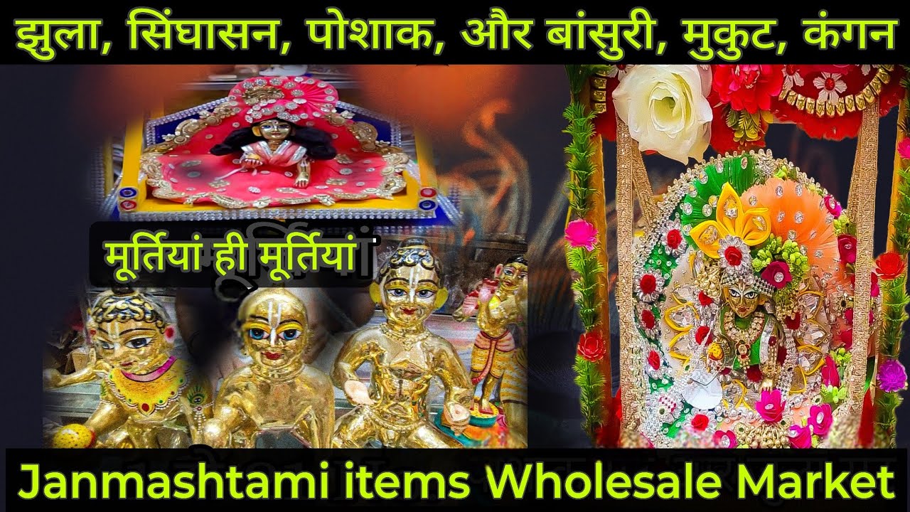 Laddu gopal : लड्डू गोपाल जी की मूर्तियां, पोशाक, सिंगार, झूले, सिंघासन, wholesale Price
