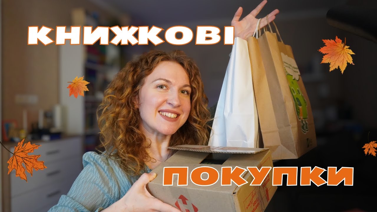 🍂 Що читати цієї осені || Книжкові новини