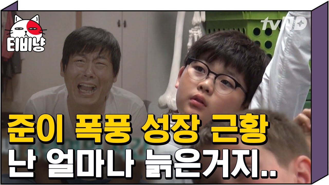 [티비냥] 폭풍 성장한 만인의 아들 성준♥ 듬직하고 사랑스럽게 잘 커준 주니 근황!! 이모가 많이 보고싶었다..ㅠ^ㅠ | #명단공개 170711 #04
