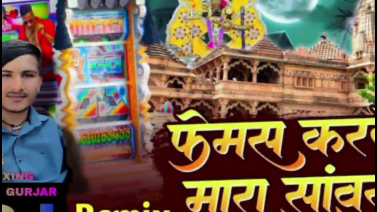 फेमस करदो मारा  सावरा ||femush kardo mhara sawra🚩🚩❤️ premsankerjaat #sawriya seth ji😇