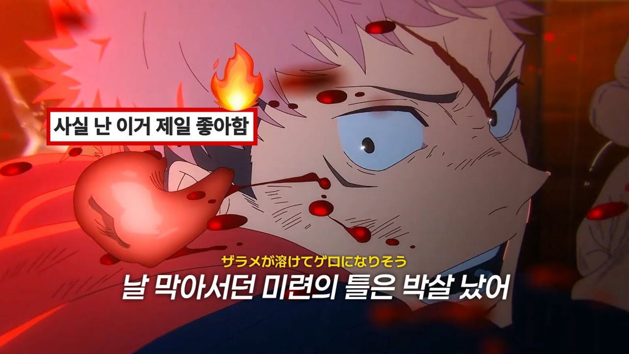 🔥 주술회전 1기 op2 : VIVID VICE -  Who-ya Extended [가사/해석/lyrics] 