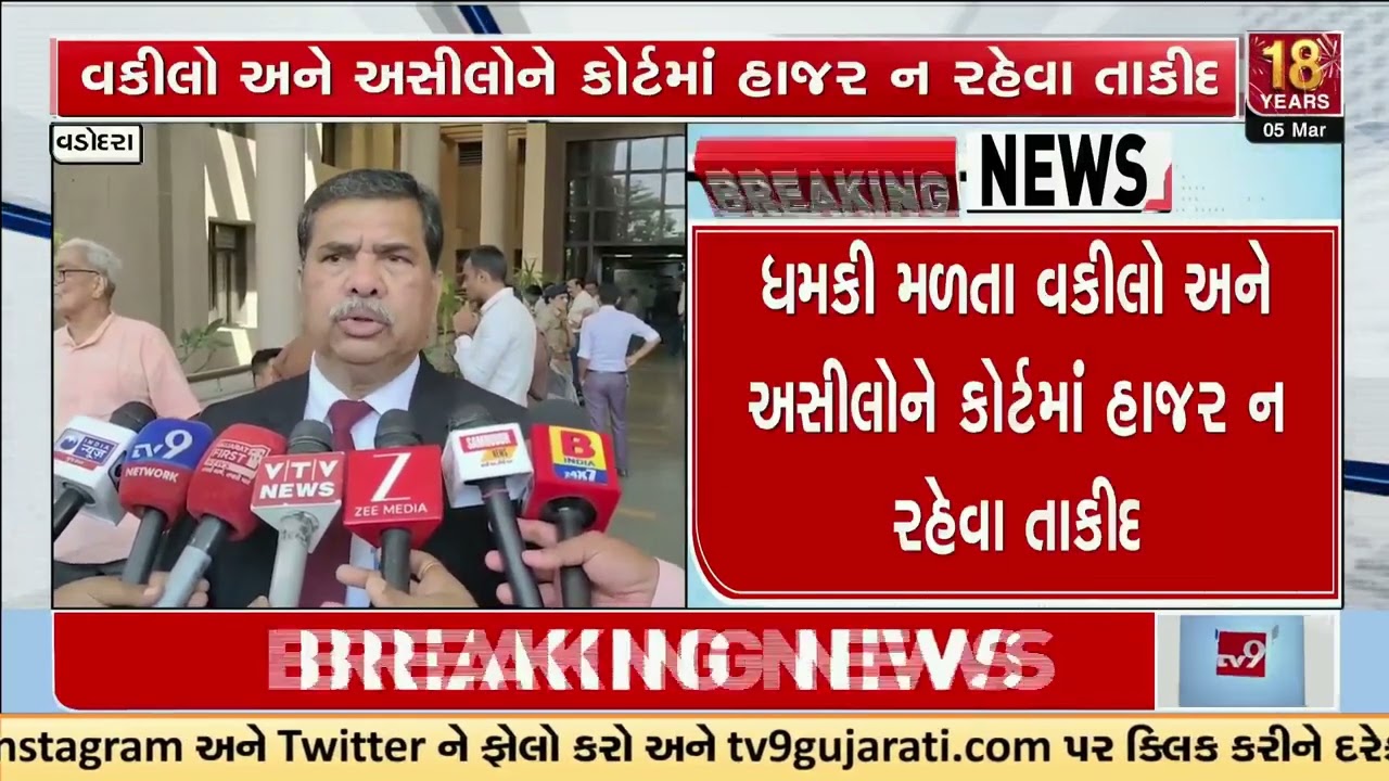 Second threat mail in 15 days triggers security alert at Vadodara Court | Gujarat | TV9Gujarati
