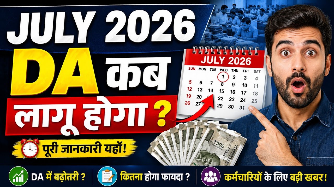 AICPIN Latest News Today | July 2026 DA Kab Laagu Hoga? May 2026 Official Data | DA Hike Update