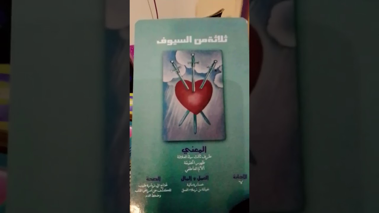#برج العقرب ٢٠٢٦/٢/١٠انكشاف حقيقة 👈 مبلغ مالي 💌 شراء شئ وبيع شئ 👈واخد فترة هدنه حاسب من الاندفاع 