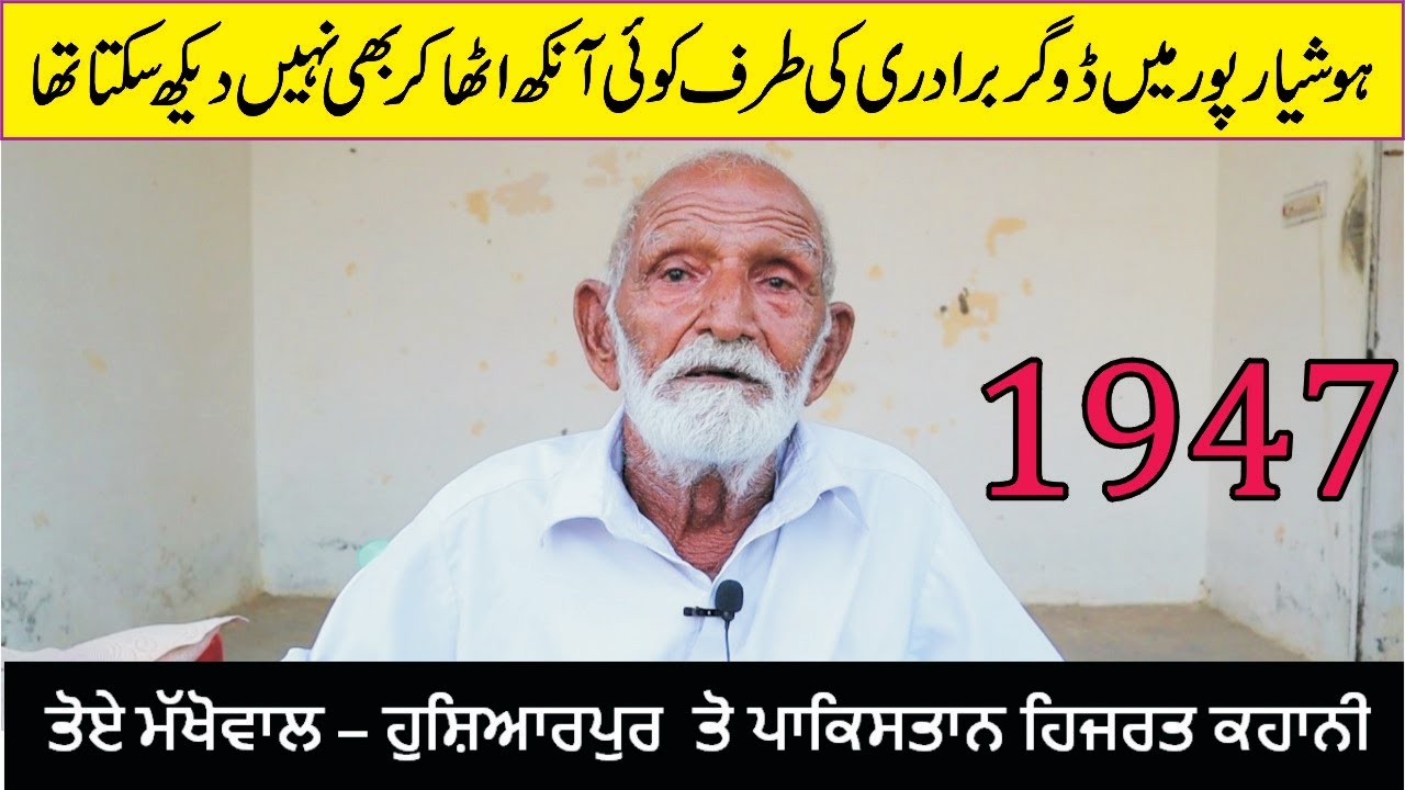 Toe Makhowal Hoshiarpur To Pakistan - 1947 Punjab Partition Story