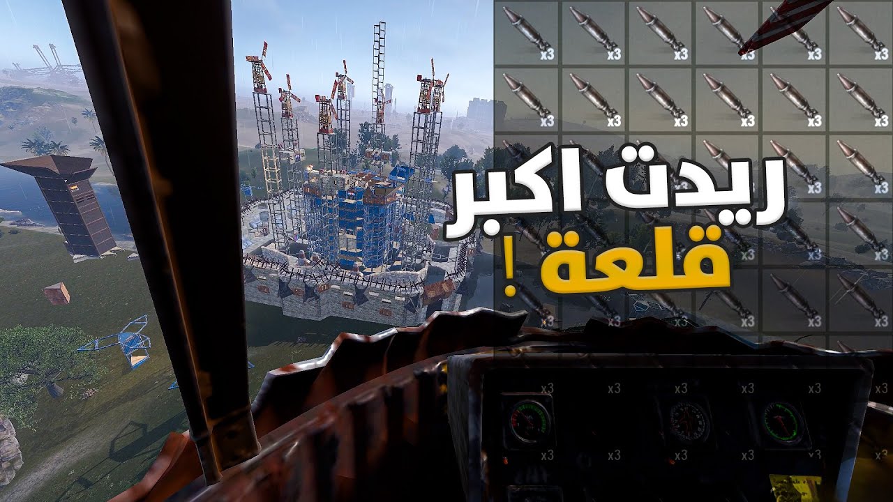 راست سلسلة اللوت المجاني ( طايحة ديكي ) , ريدت اكبر قلاع السيرفر !!🔥🔥 #4 Rust