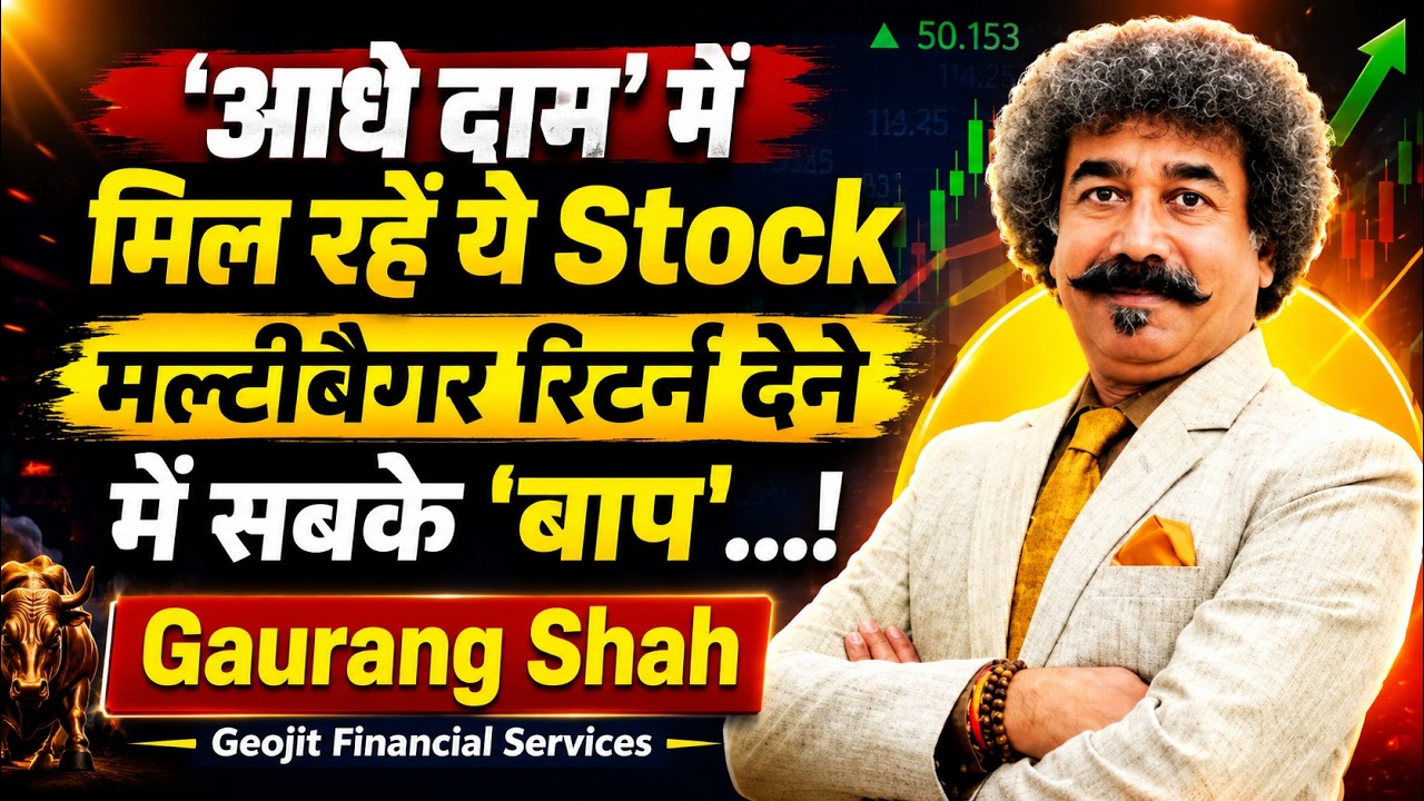 Top 4 Stocks to Buy ? : Guarang Shah से जानिए इन 4 शेयरों में मुनाफे की क्या है बंपर स्ट्रेटेजी?
