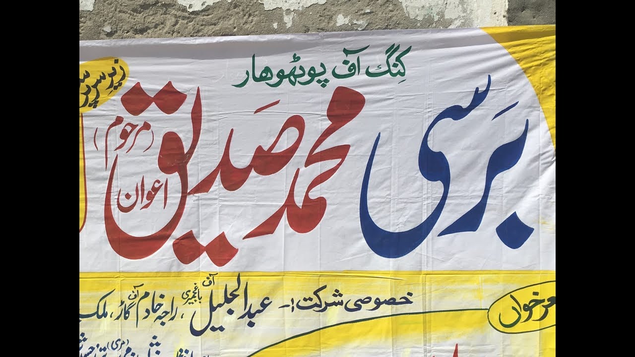 Ustad Sadique Awan Ki Barsi, Part 7/7