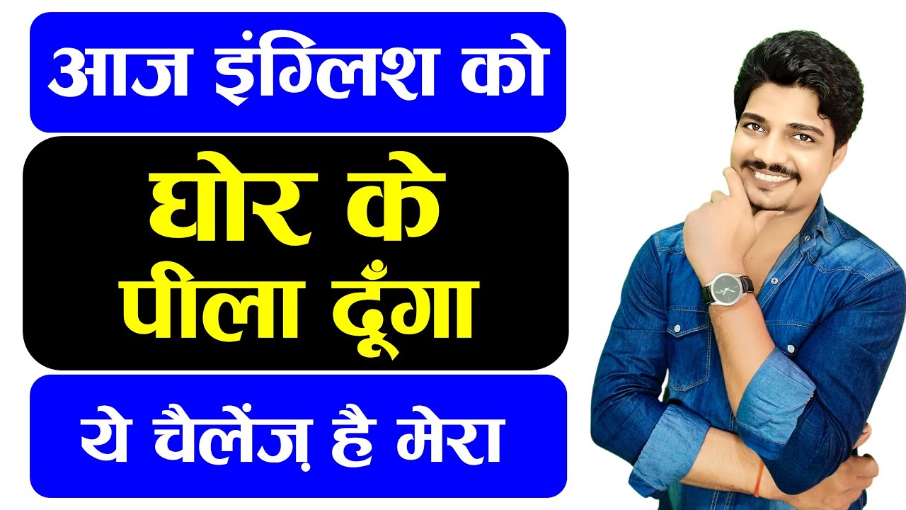 Aise English Sirf Sandeep Sir Sikhate Hai| English Sikhane Ka MahabraMastra