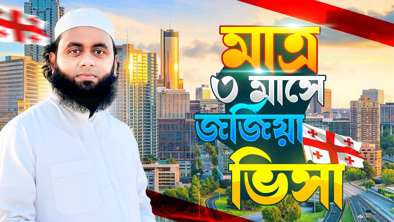 জর্জিয়া ভিসার ঝড়⚡! Georgia visa || দেশি ভাই On Fire