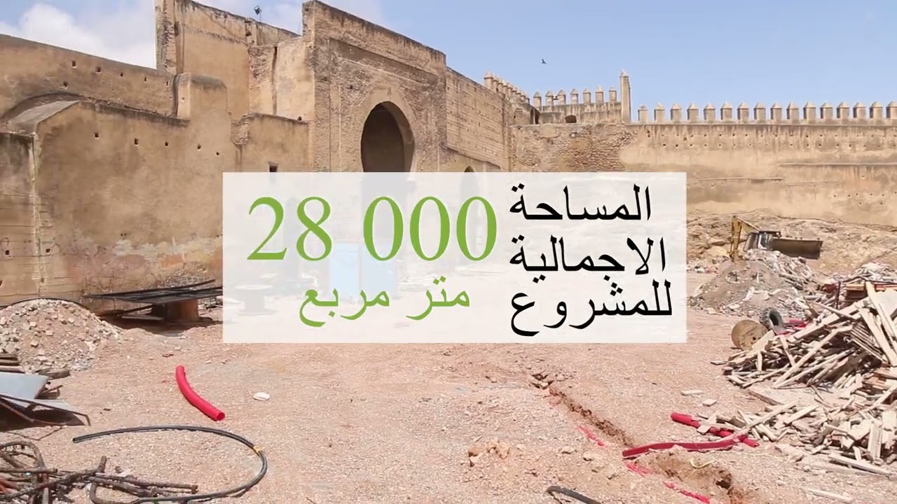 تقدم أشغال بعض المشاريع التي تشرف عليها الوكالة الجهوية لتنفيذ المشاريع - فاس مكناس.