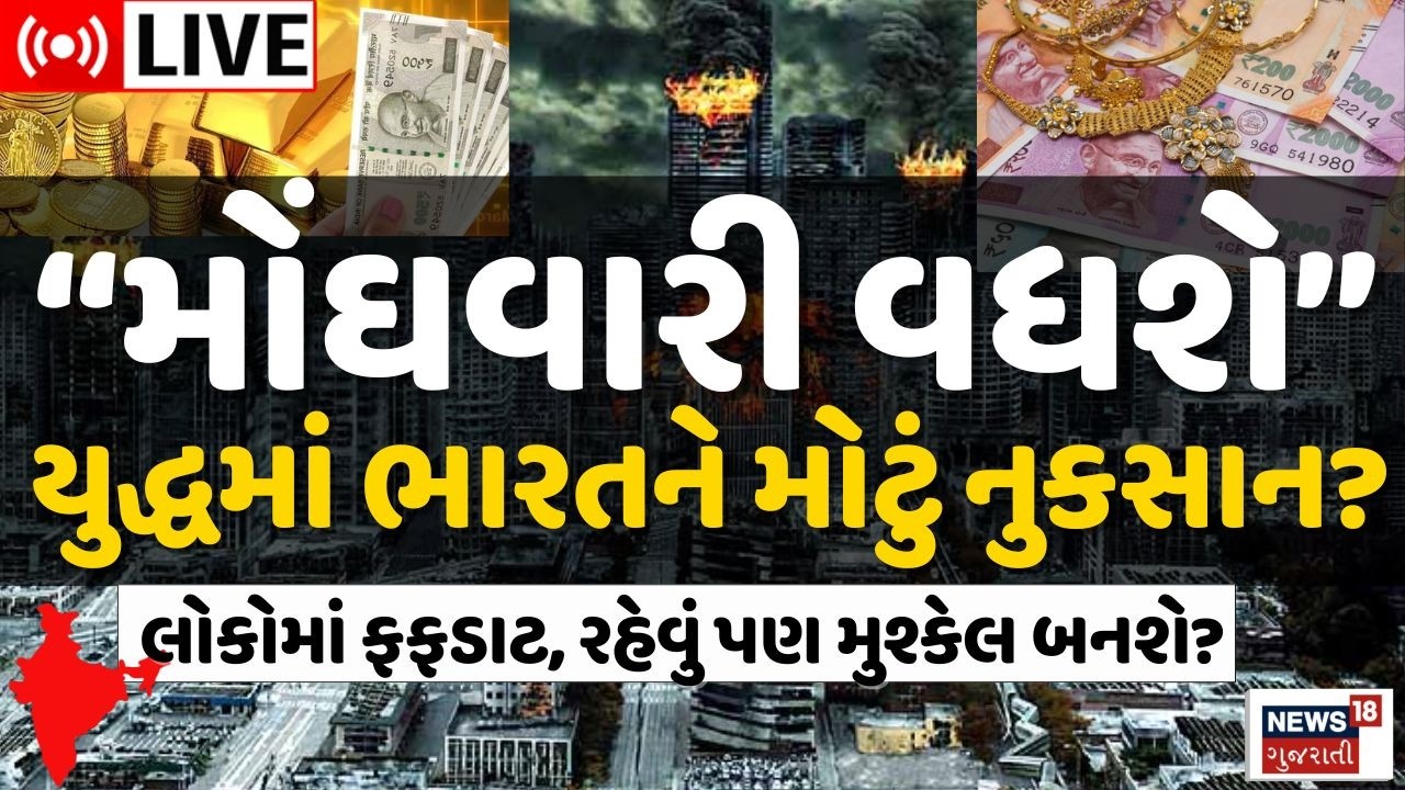 Iran Israel War Impact on India LIVE | ત્રણ દેશોના યુદ્ધની ભારત પર થશે અસર | PM Modi | Trump | N18G
