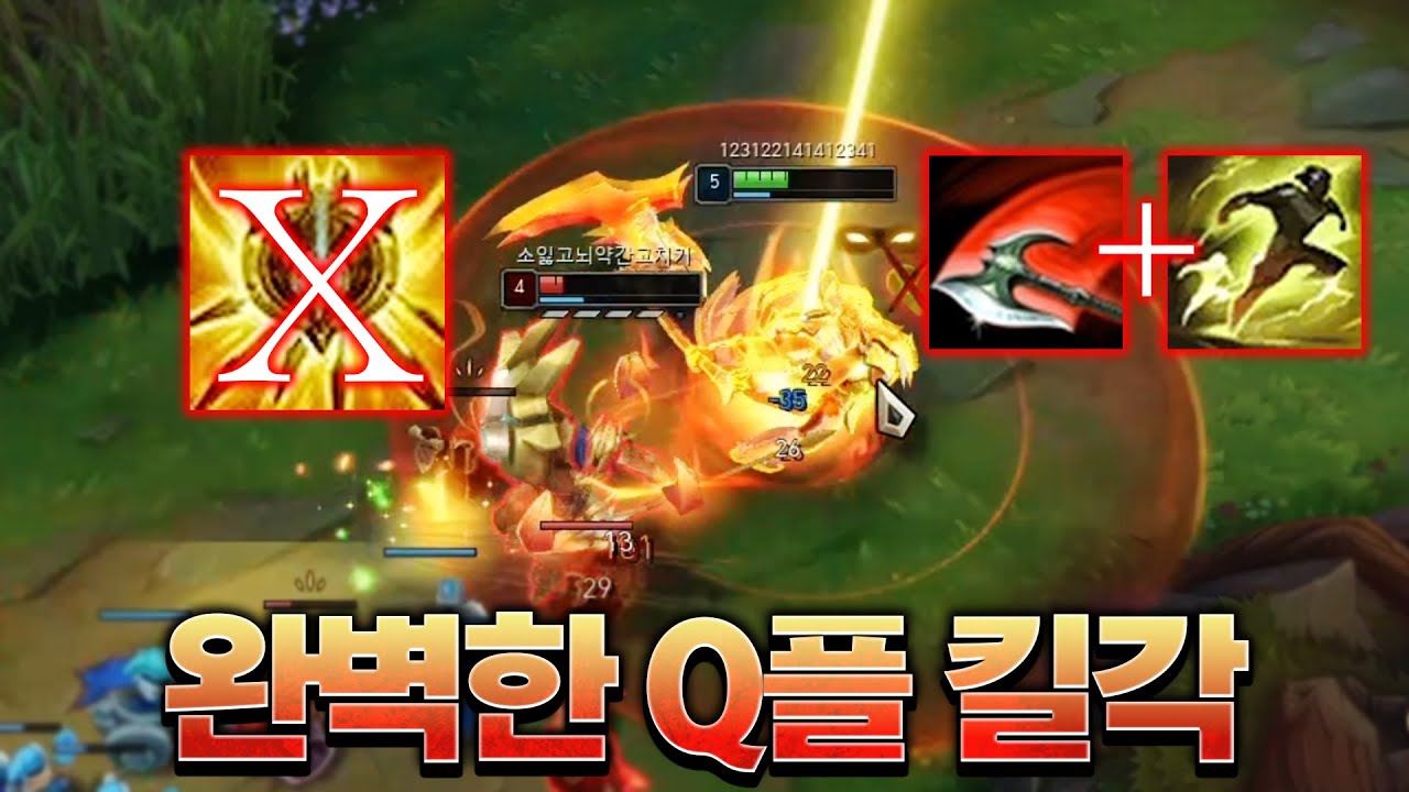 라인전 1티어 집공 점화 판테온도 피할 수 없는 레전드 Q플 킬각ㄷㄷ [롤 스간]