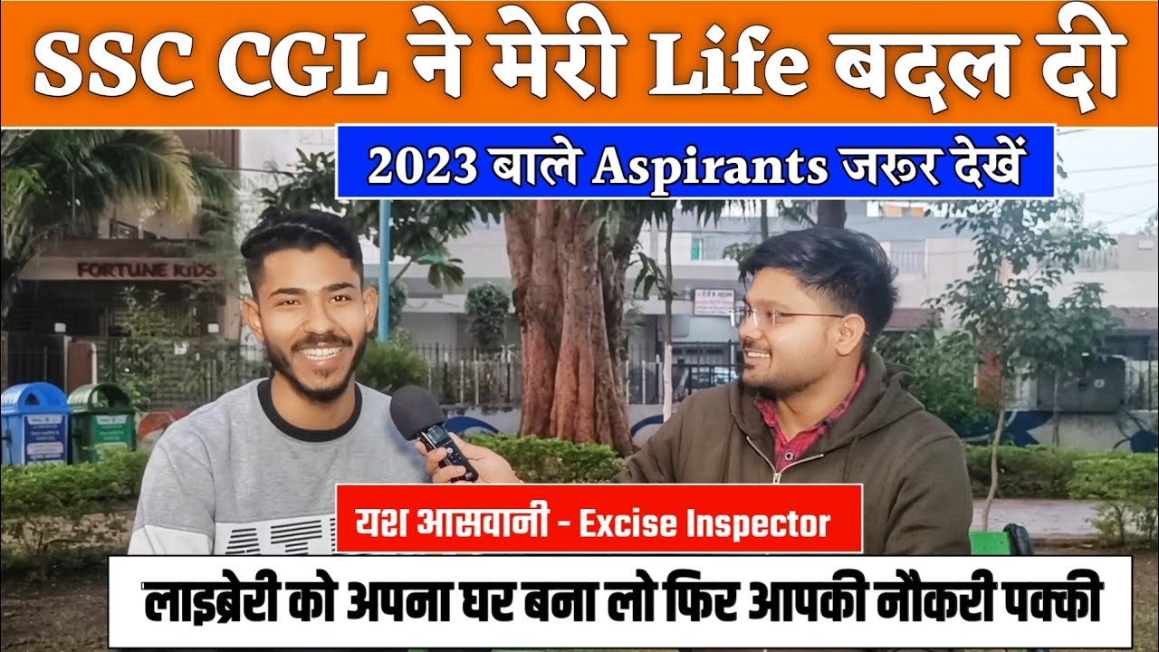 SSC CGL TOPPER 🔥 | Yash Aswani - Excise Inspector | 2023 बाले जरूर देखें | First attempt में फोड़ा
