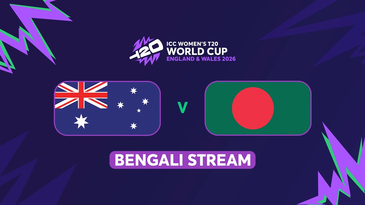 ICC Women's T20 World Cup 2026: Australia vs Bangladesh (Bengali) #t20worldcup