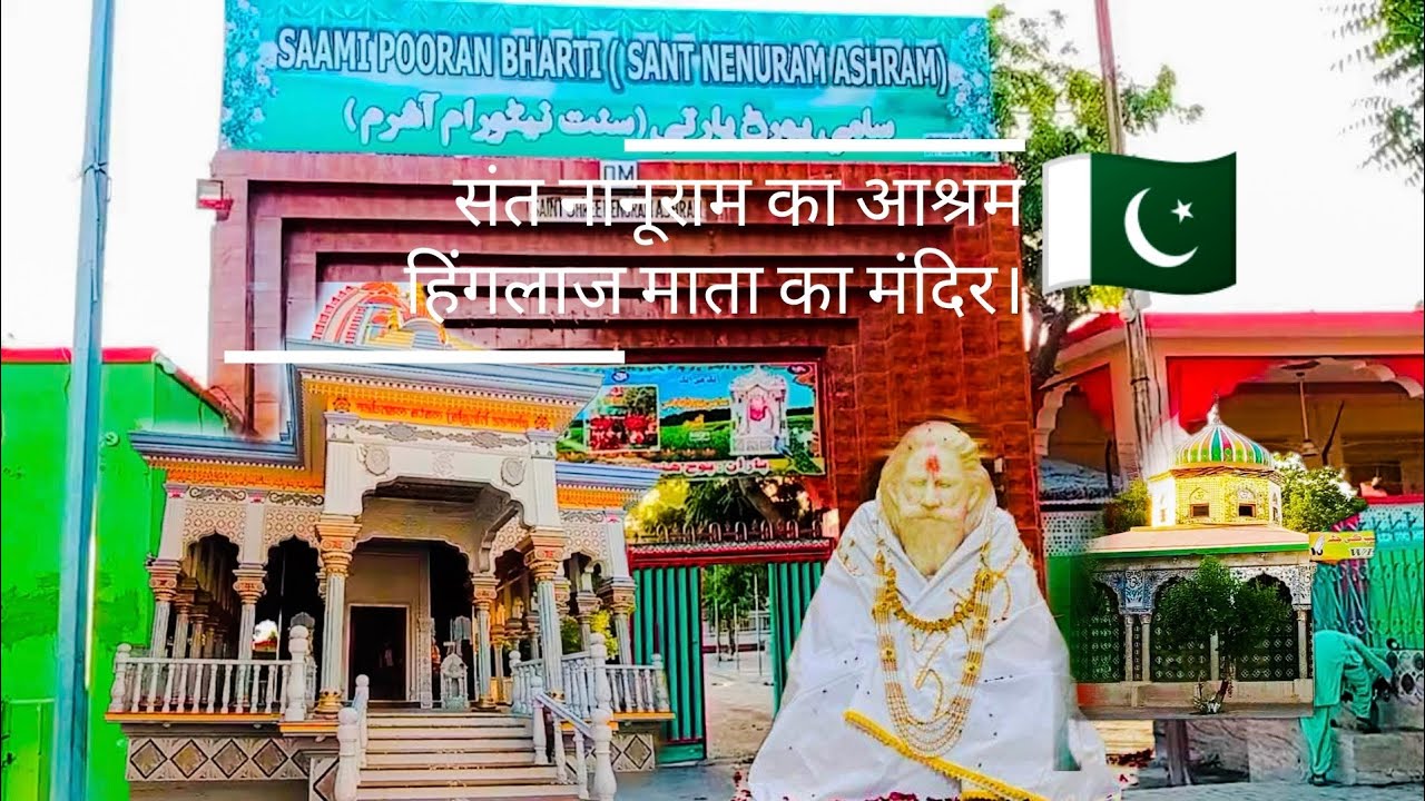 hindu dharm ka Bada aashram Pakistan mein Hinglaj Mata ka Mandir Sindh tharparkar 🇵🇰