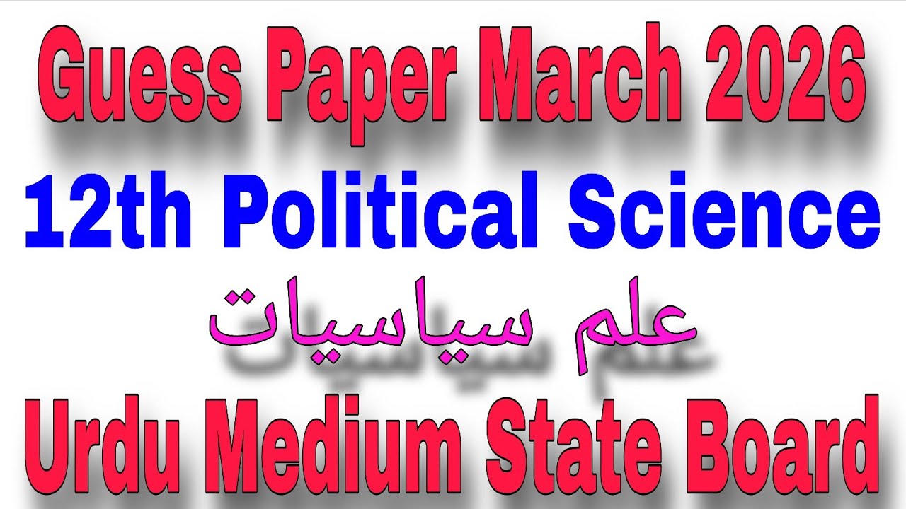 12th Political Science Guess Paper February 2026 Urdu Medium State Board Question Answer
