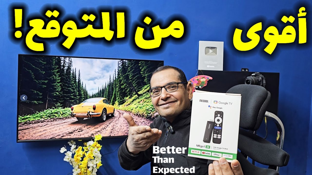 🔥 مراجعة MECOOL MEgo1 2K TV Stick – مفاجأة الفئة الاقتصادية في 2026؟