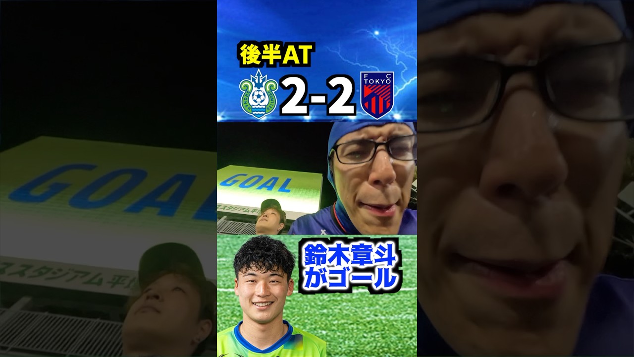 このドローはさすがにきついです。 #コハロン #jリーグ #湘南ベルマーレ #fc東京